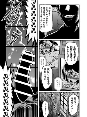 [うしみつ洞] 艶姿捜査姦(2)真夜中の生贄 増補版_078_002_78