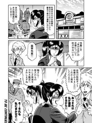 [うしみつ洞] 艶姿捜査姦(2)真夜中の生贄 増補版_079_002_79