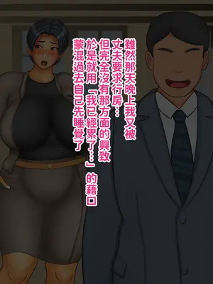 [ぴずねる]くっさい! でも止まんない♡人妻をメス堕ちさせたのは童貞チンコの匂いでした [中国翻訳][粗碼][DL版]_090