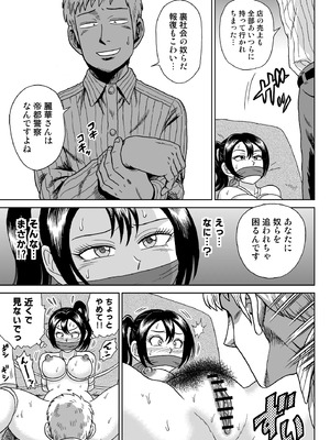 [うしみつ洞] 艶姿捜査姦(2)プラス_10_003_10