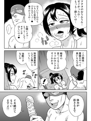 [うしみつ洞] 艶姿捜査姦(2)プラス_26_003_26