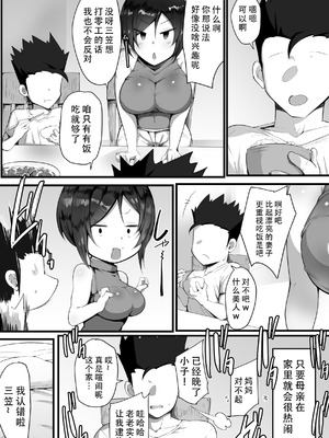 [猫八営業部 (猫サム雷)]虜の母 1-4～ハハトラレ～[中国翻訳][粗碼][DL版]_074