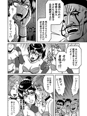 [うしみつ洞] 艶姿捜査姦(3)衆人環視! サーカス団の虜_14_004_14