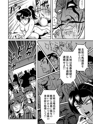 [うしみつ洞] 艶姿捜査姦(3)衆人環視! サーカス団の虜_84_004_84