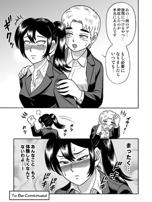 [うしみつ洞] 艶姿捜査姦(4)強姦ふたなり淫戯_60_005_60