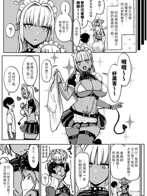 [NOSEBLEED (宮元一佐)] 黒ギャルメイド淫魔、ごしゅを喰う。3｜享用主人的黑辣妹女僕淫魔。 (3) [中文] [無修正]_0007