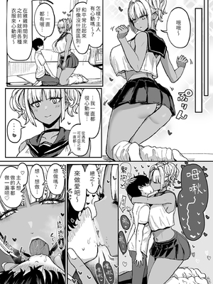 [NOSEBLEED (宮元一佐)] 黒ギャルメイド淫魔、ごしゅを喰う。3｜享用主人的黑辣妹女僕淫魔。 (3) [中文] [無修正]_0011