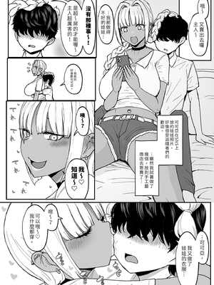 [NOSEBLEED (宮元一佐)] 黒ギャルメイド淫魔、ごしゅを喰う。3｜享用主人的黑辣妹女僕淫魔。 (3) [中文] [無修正]_0026