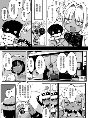 [NOSEBLEED (宮元一佐)] 黒ギャルメイド淫魔、ごしゅを喰う。3｜享用主人的黑辣妹女僕淫魔。 (3) [中文] [無修正]_0037