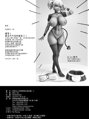 [NOSEBLEED (宮元一佐)] 黒ギャルメイド淫魔、ごしゅを喰う。3｜享用主人的黑辣妹女僕淫魔。 (3) [中文] [無修正]_0038