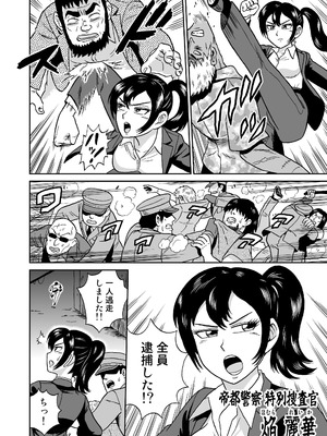 [うしみつ洞] 艶姿捜査姦(5)淫乱植物の罠_03_006_3