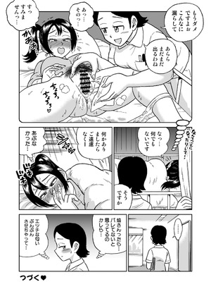 [うしみつ洞] 艶姿捜査姦(5)淫乱植物の罠_82_006_82