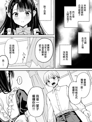 [ちゃんばら騎士団 (しゃけ団長)] 僕の強気な専属メイドが寝取られデカチンの専属まんこになる話｜我的強勢的專屬女僕被人睡走成了巨根男人的專屬小穴的故事 [中国翻訳]_04_hofj