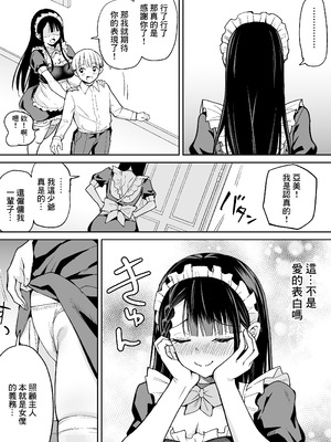 [ちゃんばら騎士団 (しゃけ団長)] 僕の強気な専属メイドが寝取られデカチンの専属まんこになる話｜我的強勢的專屬女僕被人睡走成了巨根男人的專屬小穴的故事 [中国翻訳]_05_thud