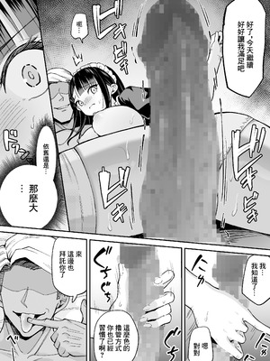 [ちゃんばら騎士団 (しゃけ団長)] 僕の強気な専属メイドが寝取られデカチンの専属まんこになる話｜我的強勢的專屬女僕被人睡走成了巨根男人的專屬小穴的故事 [中国翻訳]_09_ppoq