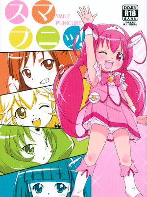 (SHT2012秋) [鳥の屋 (ましこどり)] スマプニッ! (スマイルプリキュア!)