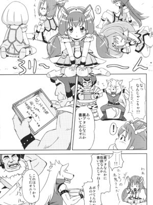 (SHT2012秋) [鳥の屋 (ましこどり)] スマプニッ! (スマイルプリキュア!)_06_peip