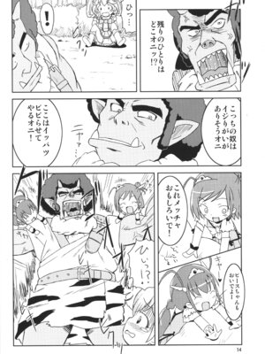 (SHT2012秋) [鳥の屋 (ましこどり)] スマプニッ! (スマイルプリキュア!)_13_ntrb