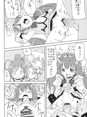 (SHT2012秋) [鳥の屋 (ましこどり)] スマプニッ! (スマイルプリキュア!)_23_toup