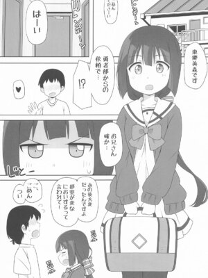 [あげやつはし] 指名される東郷さん ホームヘルパー編 (結城友奈は勇者である)_03_oymw