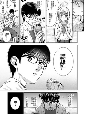 [Do well !!! (たつか)] 彼女は僕の体液で動いている Final Phase [中国翻訳] [DL版]_12_rbwk