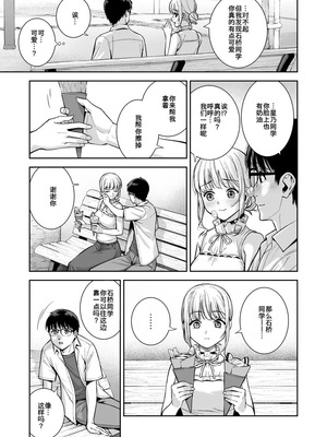 [Do well !!! (たつか)] 彼女は僕の体液で動いている Final Phase [中国翻訳] [DL版]_14_vbst