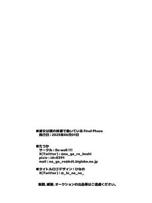 [Do well !!! (たつか)] 彼女は僕の体液で動いている Final Phase [中国翻訳] [DL版]_95_idwi
