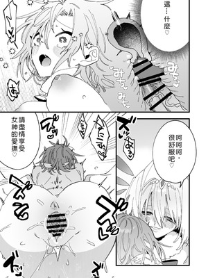 [あむぁいおかし製作所] 女神エスティの祝福 [中国翻訳]_10_hxda