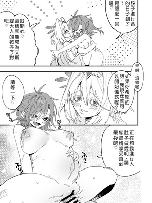 [あむぁいおかし製作所] 女神エスティの祝福 [中国翻訳]_20_flny