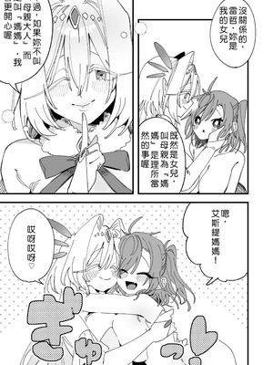 [あむぁいおかし製作所] 女神エスティの祝福 [中国翻訳]_24_rloq