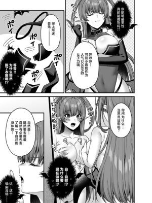 [ふじ家 (ねくたー)] 俺が代わりにサキュバスやってやる!! [中国翻訳] [DL版]_12_nxad