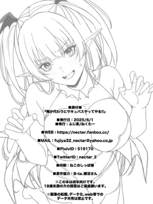 [ふじ家 (ねくたー)] 俺が代わりにサキュバスやってやる!! [中国翻訳] [DL版]_33_disq