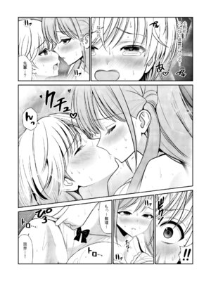 [平間ケンジ] 担任に復讐スロつもりが、逆にお仕置きされてまし。第02巻_008_bgnp