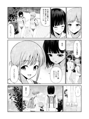 [平間ケンジ] 担任に復讐スロつもりが、逆にお仕置きされてまし。第02巻_024_mpal