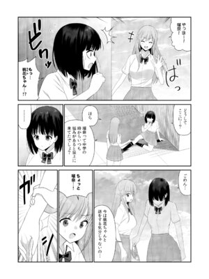 [平間ケンジ] 担任に復讐スロつもりが、逆にお仕置きされてまし。第02巻_071_vkpf