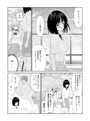 [平間ケンジ] 担任に復讐スロつもりが、逆にお仕置きされてまし。第02巻_074_wtkh