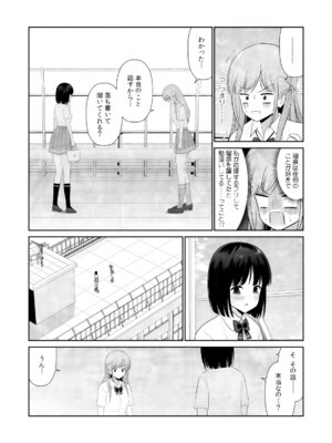 [平間ケンジ] 担任に復讐スロつもりが、逆にお仕置きされてまし。第02巻_075_txyx