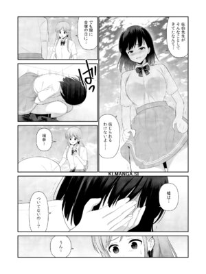 [平間ケンジ] 担任に復讐スロつもりが、逆にお仕置きされてまし。第02巻_076_sgkf