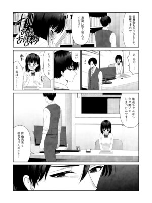 [平間ケンジ] 担任に復讐スロつもりが、逆にお仕置きされてまし。第02巻_091_ityy