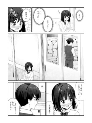 [平間ケンジ] 担任に復讐スロつもりが、逆にお仕置きされてまし。第02巻_111_uvha