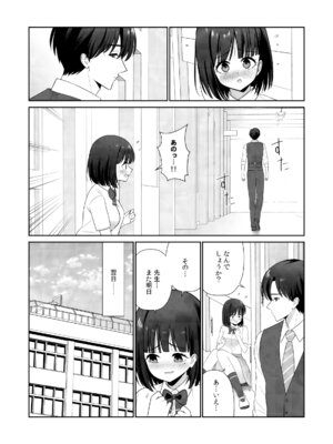 [平間ケンジ] 担任に復讐スロつもりが、逆にお仕置きされてまし。第02巻_113_xrpn