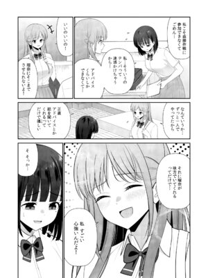[平間ケンジ] 担任に復讐スロつもりが、逆にお仕置きされてまし。第02巻_115_ragh