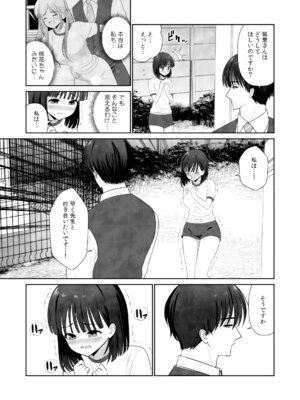 [平間ケンジ] 担任に復讐スロつもりが、逆にお仕置きされてまし。第02巻_123_nxtj