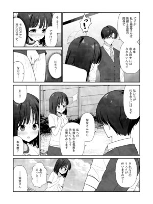 [平間ケンジ] 担任に復讐スロつもりが、逆にお仕置きされてまし。第02巻_124_wtbn