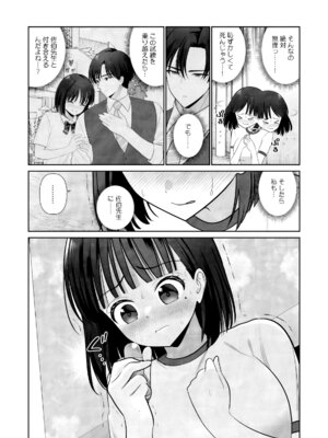 [平間ケンジ] 担任に復讐スロつもりが、逆にお仕置きされてまし。第02巻_128_gnem