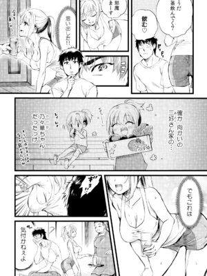 [色鳥ラムネ] 社畜リーマン、運命の恋～俺のことが大好きな子がグイグイきて…～ 第01巻_006_ordm