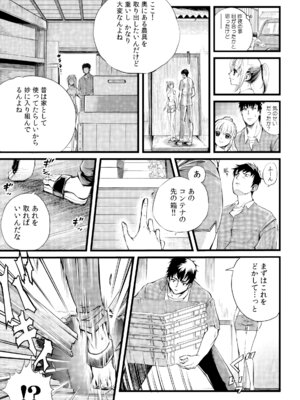 [色鳥ラムネ] 社畜リーマン、運命の恋～俺のことが大好きな子がグイグイきて…～ 第01巻_013_nirb