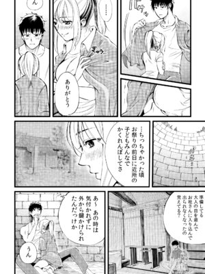 [色鳥ラムネ] 社畜リーマン、運命の恋～俺のことが大好きな子がグイグイきて…～ 第01巻_020_owbj