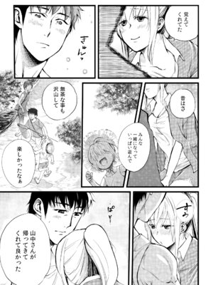 [色鳥ラムネ] 社畜リーマン、運命の恋～俺のことが大好きな子がグイグイきて…～ 第01巻_021_hdgy