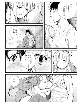 [色鳥ラムネ] 社畜リーマン、運命の恋～俺のことが大好きな子がグイグイきて…～ 第01巻_022_fgub